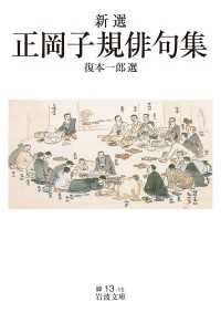 新選 正岡子規俳句集 岩波文庫