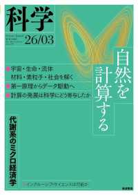 科学2026年3月号
