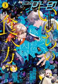 【電子版】月刊コミックジーン 2026年3月号 コミックジーン
