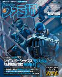 週刊ファミ通 【2026年3月5日号 No.1936】 週刊ファミ通