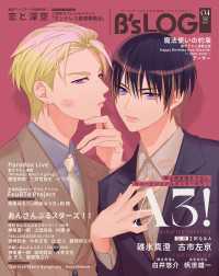 Bs-LOG<br> B's-LOG　2026年4月号