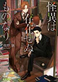 怪異は存在せぬものなり 角川文庫