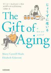 The Gift of Aging　じょうずに老いる 角川書店単行本