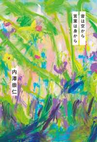 音は空から 言葉は身から