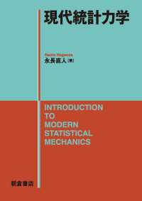 現代統計力学