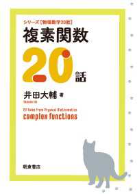 複素関数20話 シリーズ物理数学20話