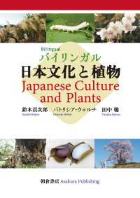 バイリンガル 日本文化と植物 Japanese Culture and Plants