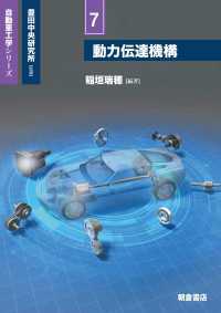 動力伝達機構 自動車工学シリーズ 7