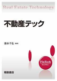 不動産テック FinTechライブラリー