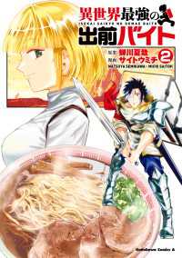 異世界最強の出前バイト　（２） 角川コミックス・エース