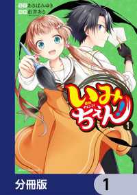 いみちぇん！【分冊版】　1 あすかコミックスDX