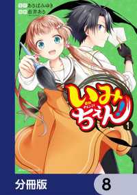 いみちぇん！【分冊版】　8 あすかコミックスDX