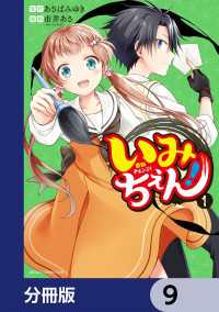 いみちぇん！【分冊版】　9 あすかコミックスDX
