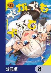 ぐがぐもぐるてん【分冊版】　8 青騎士コミックス