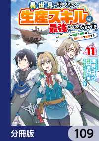 異世界で手に入れた生産スキルは最強だったようです。　～創造＆器用のWチートで無双する～【分冊版】　109 MFC