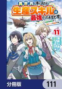 MFC<br> 異世界で手に入れた生産スキルは最強だったようです。　～創造＆器用のWチートで無双する～【分冊版】　111