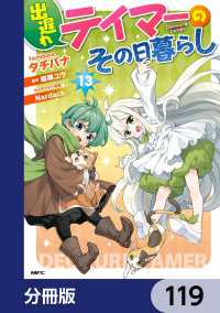 MFC<br> 出遅れテイマーのその日暮らし【分冊版】　119