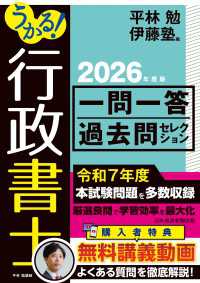 うかる！ 行政書士 一問一答過去問セレクション 2026年度版 日本経済新聞出版