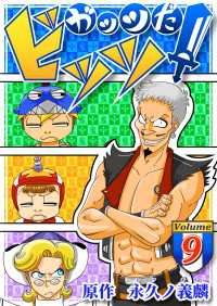 ガッツだ！ビッツ ＶＯＬ．９