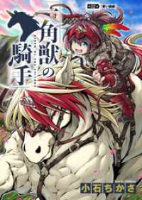 ebookjapanコミックス<br> 一角獣の騎手　32話