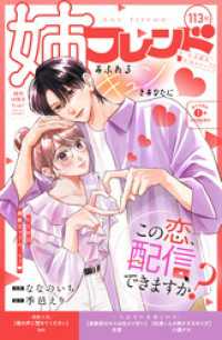 姉フレンド　113号