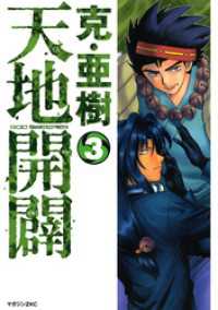 天地開闢（３）