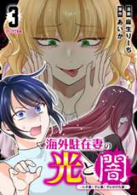 海外駐在妻の光と闇～シタ妻とサレ妻とサレかけた妻～（３）