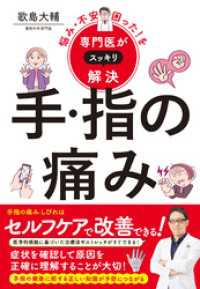 悩み・不安・困った！を専門医がスッキリ解決　手・指の痛み