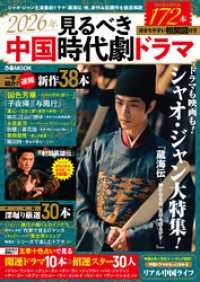 2026年見るべき中国時代劇ドラマ