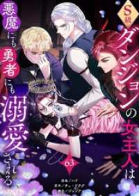 恋するｿﾜﾚ<br> S級ダンジョンの女主人は悪魔にも勇者にも溺愛される（フルカラー） 63