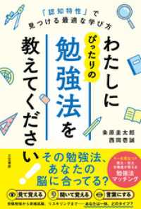 わたしにぴったりの勉強法を教えてください！　「認知特性」で見つける最適な学び方