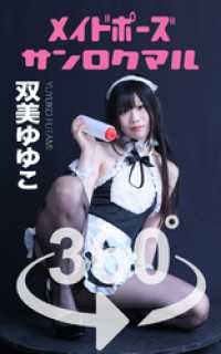 メイドポーズ360° No.06  双美ゆゆこ ガールズ☆ラボ!