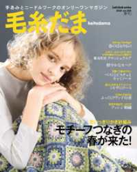 毛糸だま2026年春号 vol.209