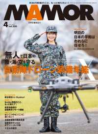 デジタル雑誌<br> ＭＡＭＯＲ　2026年4月号
