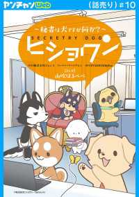 ヒショワン ～秘書は犬ですが何か？～(話売り)　#10 ヤングチャンピオン・コミックス