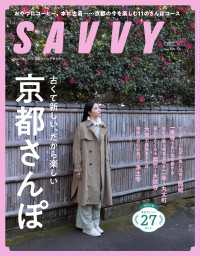 SAVVY 2026年4月号 電子版