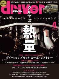 driver 2026年 4月号