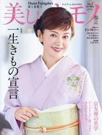 美しいキモノ　2026年　春号