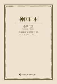 神国日本 古典名作文庫