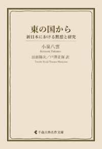 東の国から 古典名作文庫