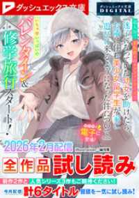 ダッシュエックス文庫DIGITAL<br> ダッシュエックス文庫DIGITAL 2026年2月配信全作品試し読み