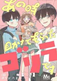 あの時助けてもらったゴリラです【タテヨミ】 23 あの時助けてもらったゴリラです マーガレットコミックスDIGITAL