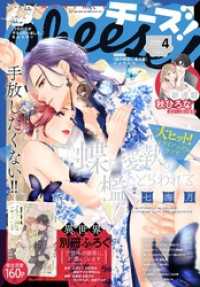 Cheese！【電子版特典付き】 2026年4月号(2026年2月24日発売) Cheese!