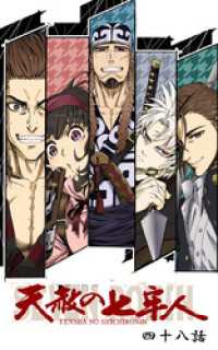 TRIUMPH COMIC<br> 天赦の七牢人  48話