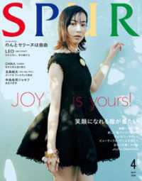 SPUR (シュプール) 2026年4月号 SPUR