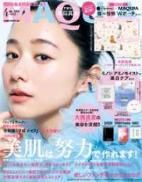 MAQUIA (マキア) 2026年4月号 MAQUIA