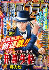 漫画ゴラク<br> 漫画ゴラク 2026年 3/6 号