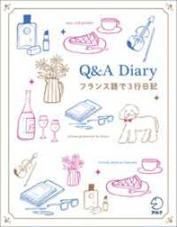 Q&A Diary フランス語で3行日記