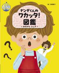 ナンデくんのワカッタ！図鑑 ～みぢかな ふしぎ～