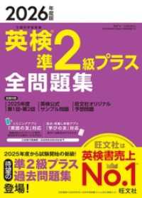 2026年度版 英検準2級プラス 全問題集 （音声DL付）